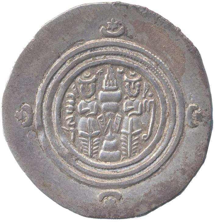 Ziyad b. Abi Sufyan, silver drahm, collection photograph ANS-1975.238.48, reverse
